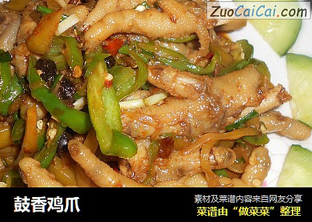 鼓香鸡爪