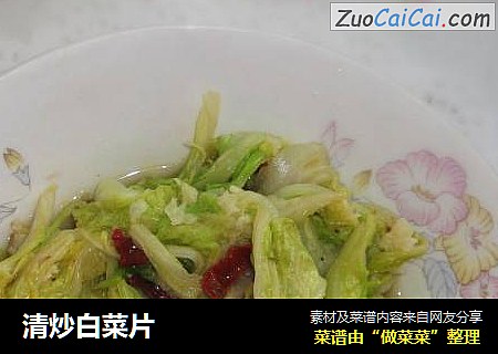 清炒白菜片