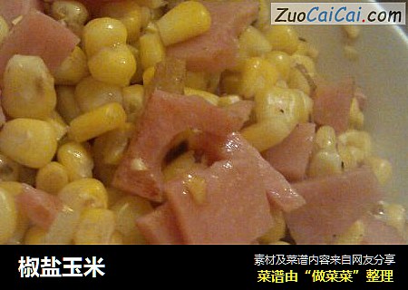 椒盐玉米