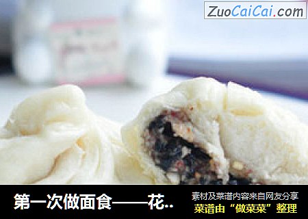 第一次做面食——花生芝麻糖包