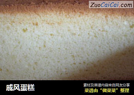 戚风蛋糕