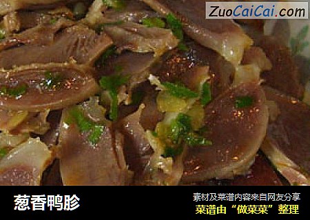 葱香鸭胗