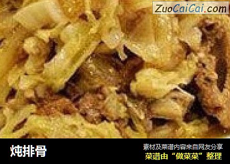 炖排骨