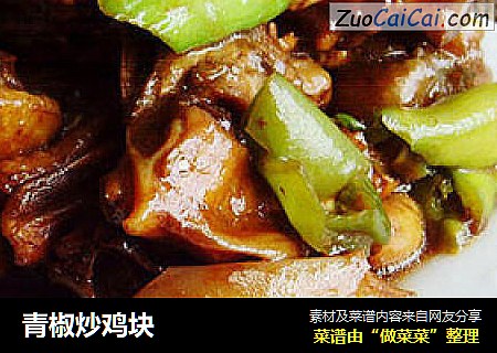 青椒炒鸡块