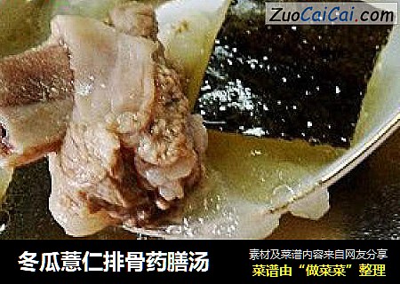 冬瓜薏仁排骨药膳汤