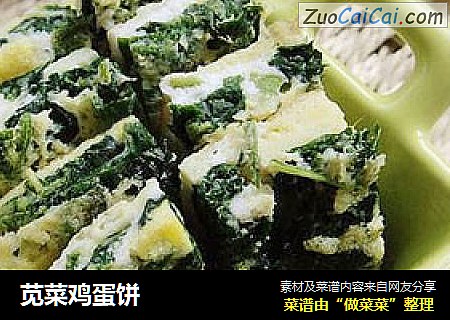 苋菜鸡蛋饼