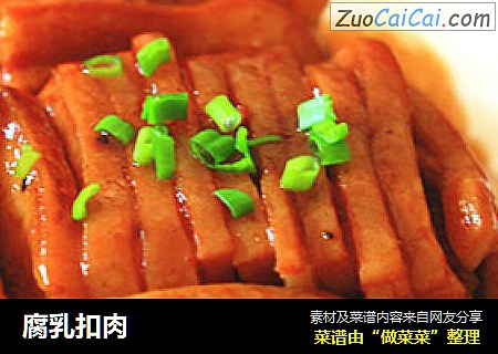 腐乳扣肉