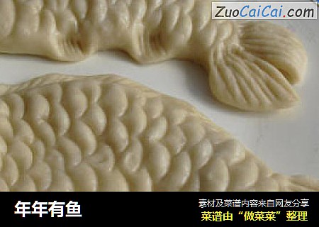 年年有鱼