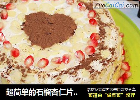 超简单的石榴杏仁片装饰蛋糕