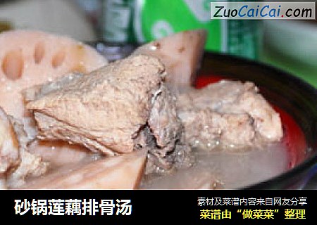 砂锅莲藕排骨汤