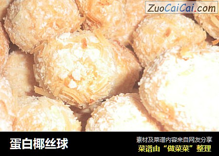 蛋白椰丝球