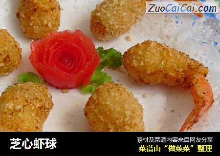 芝心虾球