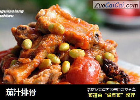 茄汁排骨