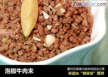 泡椒牛肉末
