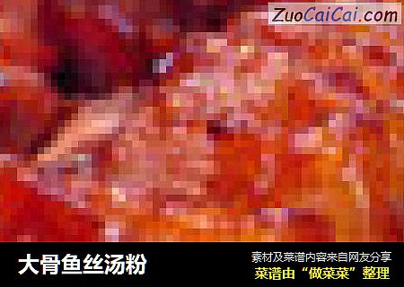 大骨鱼丝汤粉