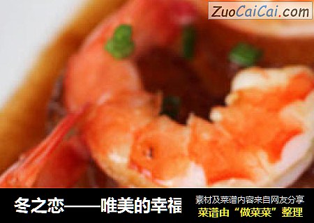 冬之恋——唯美的幸福