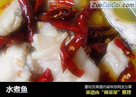 水煮鱼
