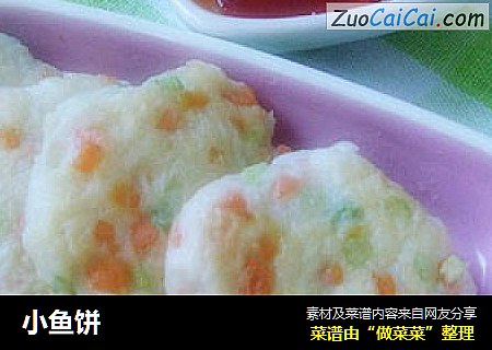 小鱼饼