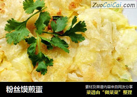 粉丝馍煎蛋