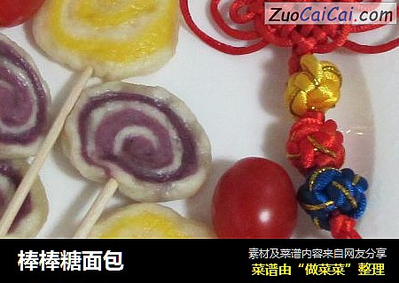 棒棒糖面包
