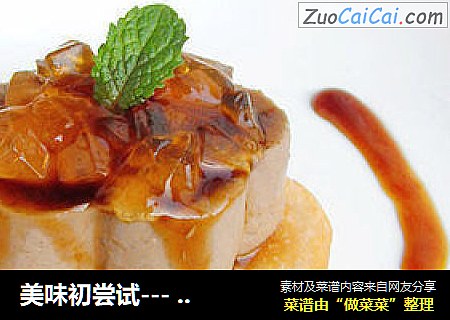 美味初尝试--- 香醉“鹅“肝