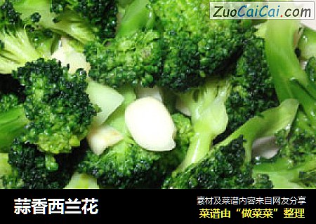 蒜香西兰花