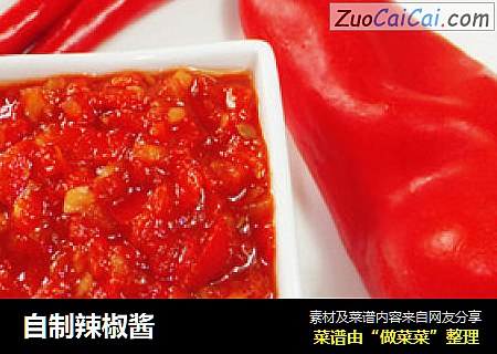 自制辣椒酱