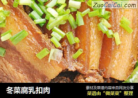 冬菜腐乳扣肉
