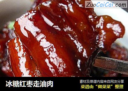 冰糖红枣走油肉