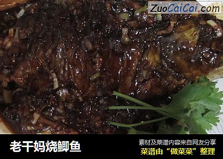 老干妈烧鲫鱼