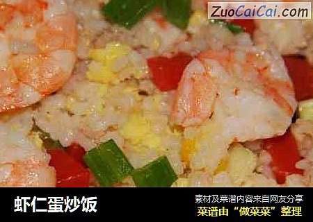 虾仁蛋炒饭