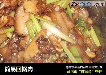 简易回锅肉