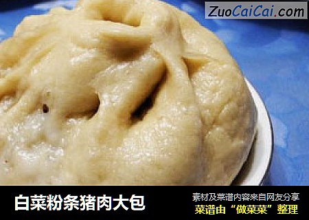 白菜粉条猪肉大包