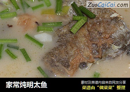 家常炖明太鱼
