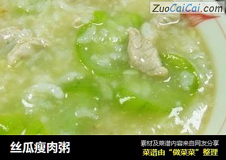 丝瓜瘦肉粥
