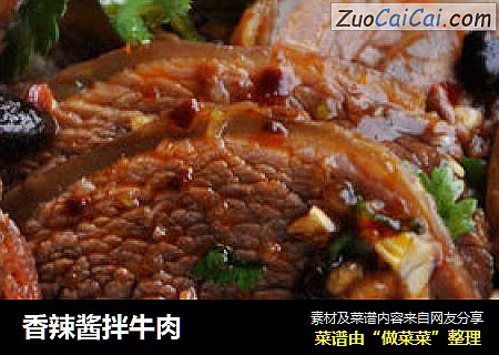 香辣酱拌牛肉