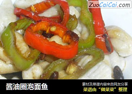 酱油圈泡面鱼