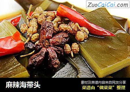 麻辣海带头