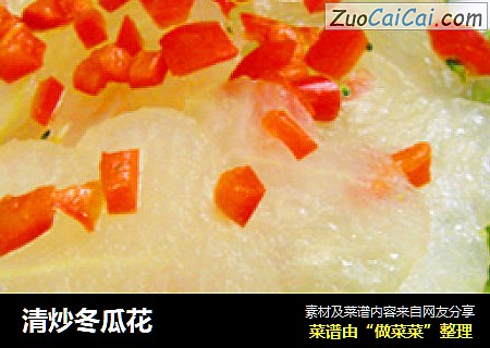 清炒冬瓜花