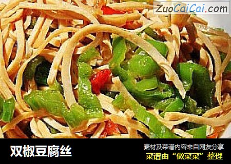 双椒豆腐丝