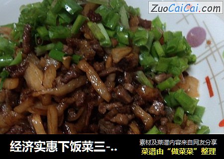 经济实惠下饭菜三--------葱香萝卜肉丁