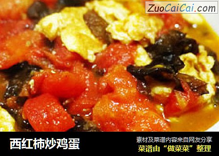 西红柿炒鸡蛋