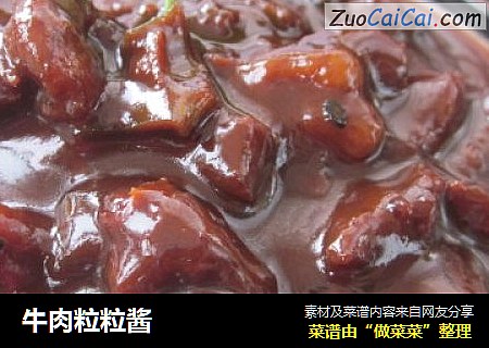 牛肉粒粒酱