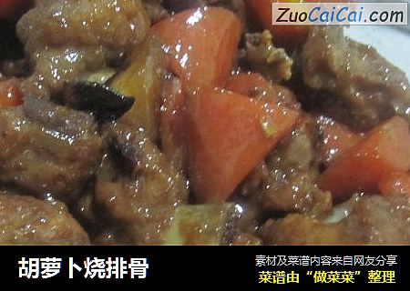 胡萝卜烧排骨