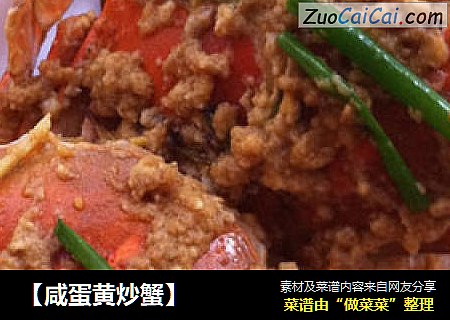 【咸蛋黄炒蟹】