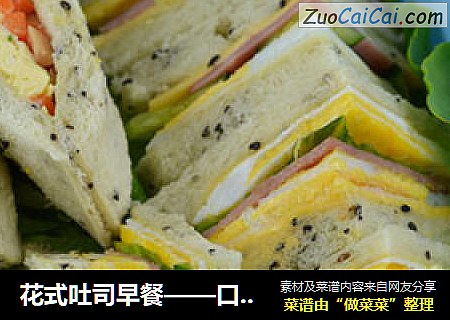 花式吐司早餐——口袋包、三明治