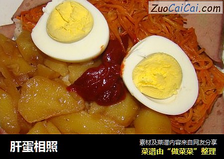 肝蛋相照