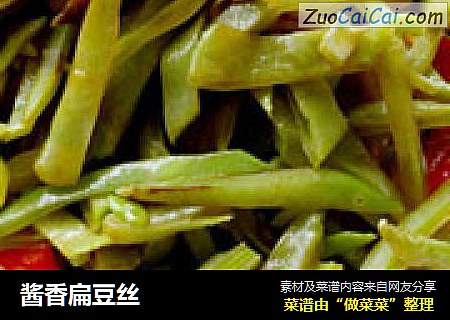 酱香扁豆丝