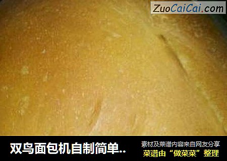 双鸟面包机自制简单白面包