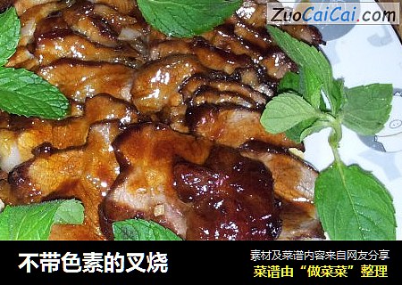 不带色素的叉烧
